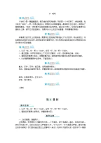 语文课文 619 咕咚精品教学设计及反思