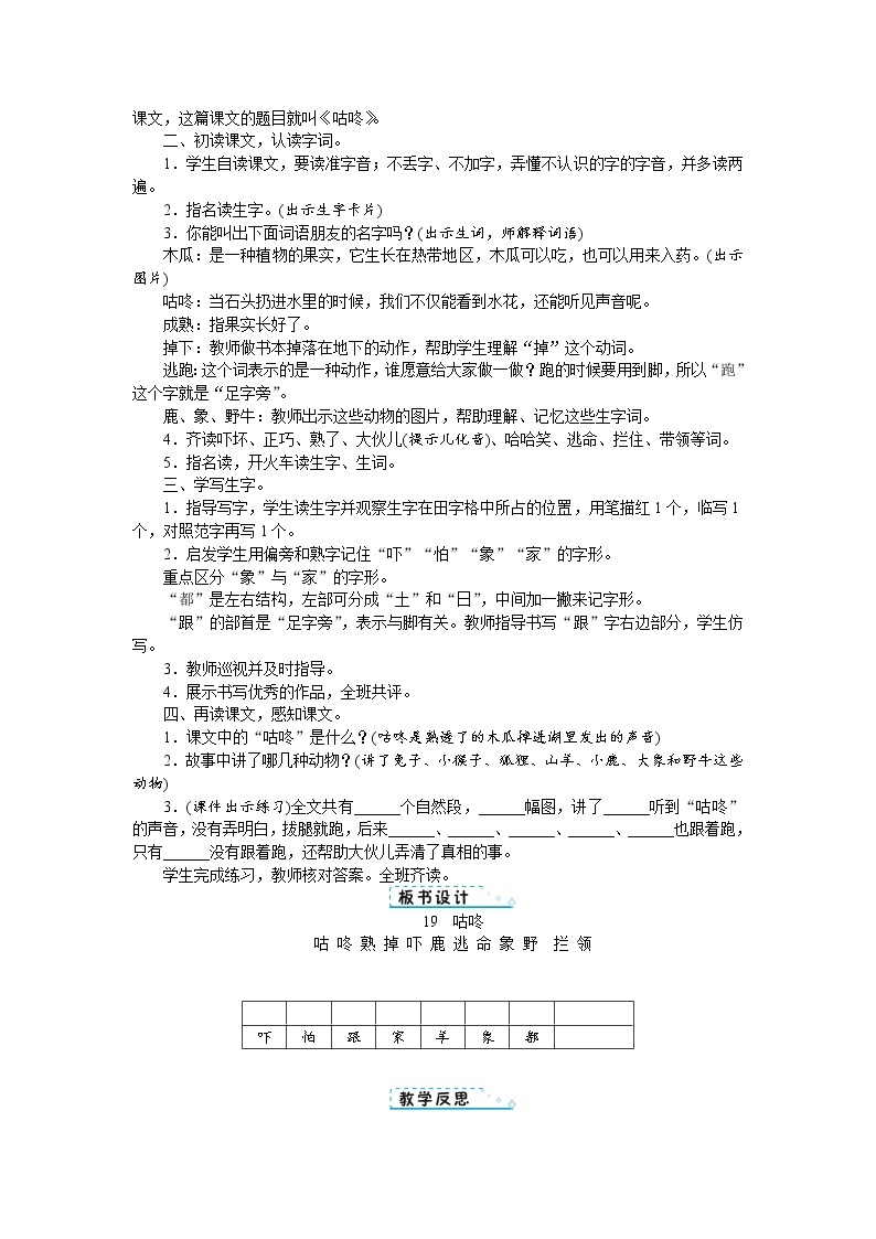 人教版语文一年级上册19 咕咚（教案）02