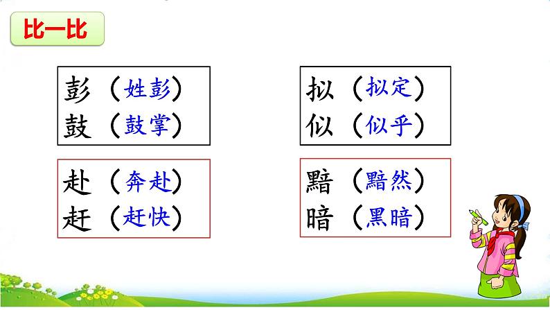 10 青山处处埋忠骨课件PPT第4页