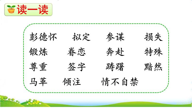 10 青山处处埋忠骨课件PPT第7页