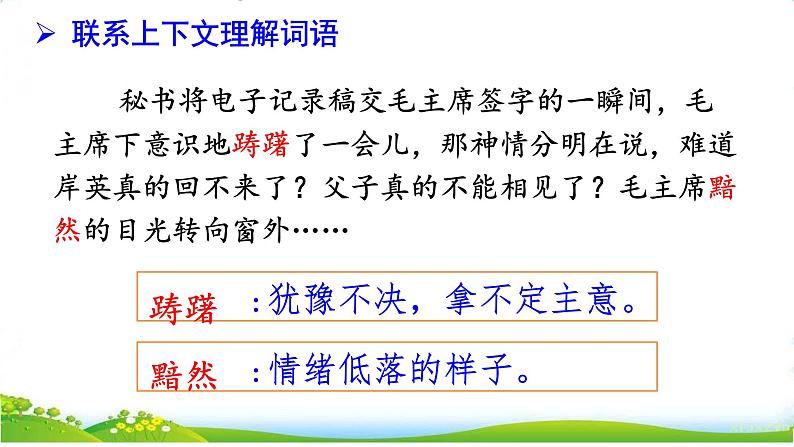 10 青山处处埋忠骨课件PPT第8页
