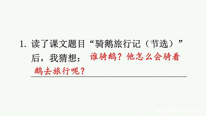 6 骑鹅旅行记(节选)第3页