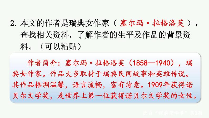 6 骑鹅旅行记(节选)第4页