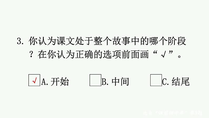 6 骑鹅旅行记(节选)第6页