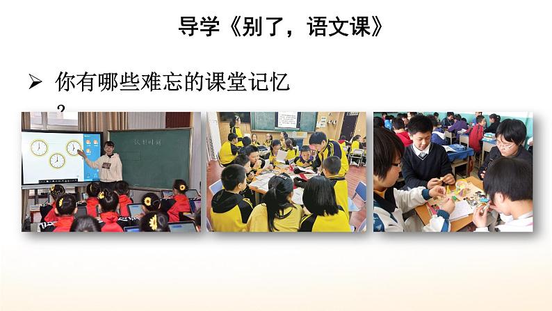 部编版六年级语文下册课件 第三单元 习作例文02