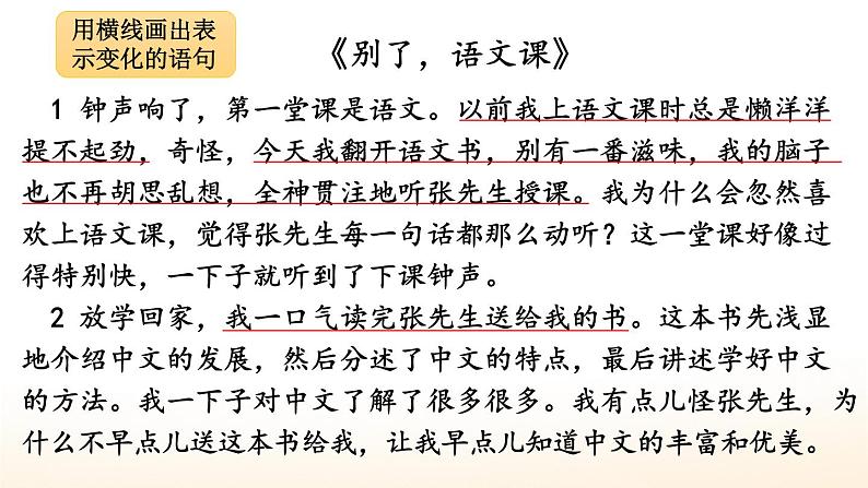 部编版六年级语文下册课件 第三单元 习作例文05