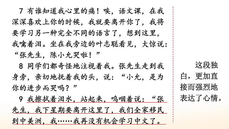 部编版六年级语文下册课件 第三单元 习作例文08