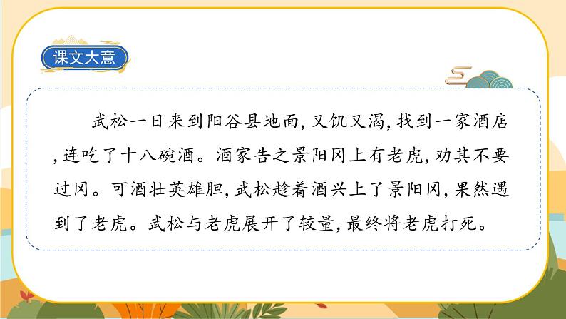 6《景阳冈》课件第3页