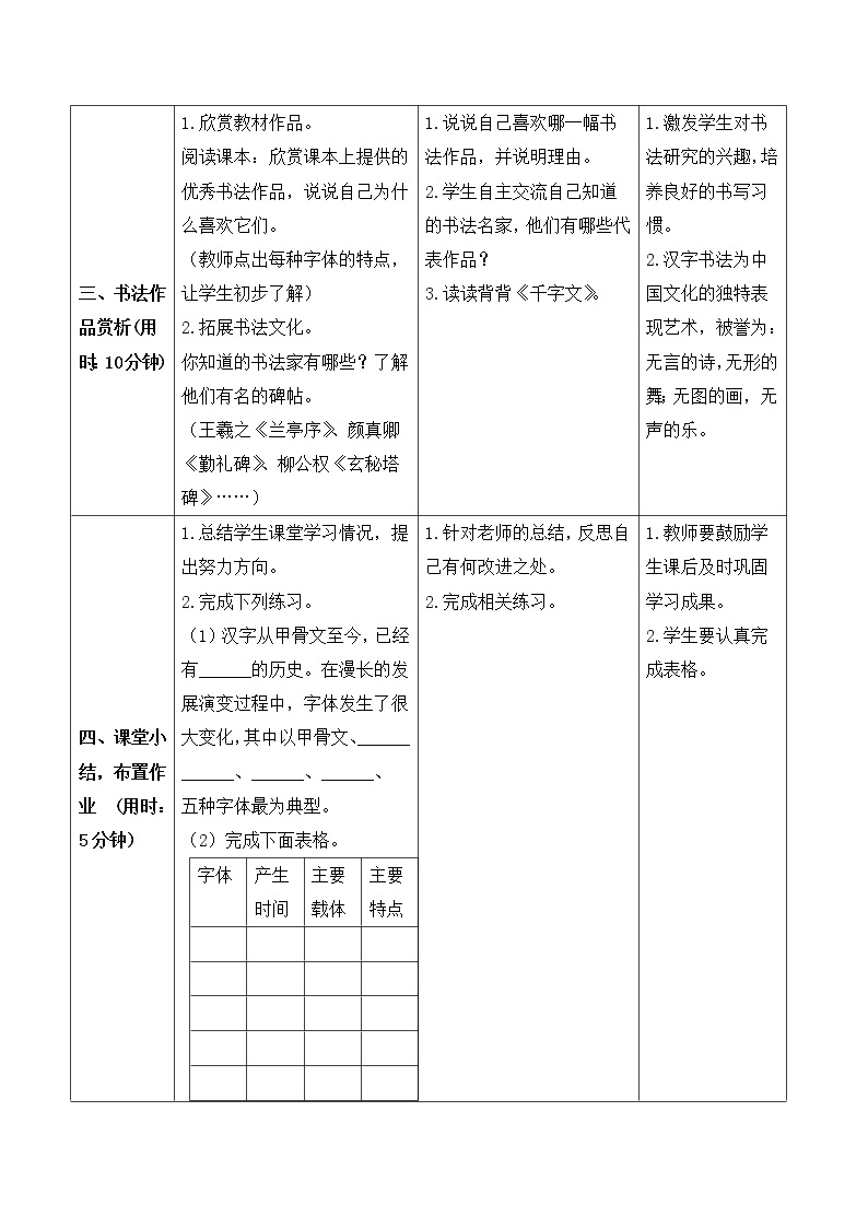 部编版语文五下第三单元 综合性学习《我爱你，汉字》 课件+导学案+说课稿03