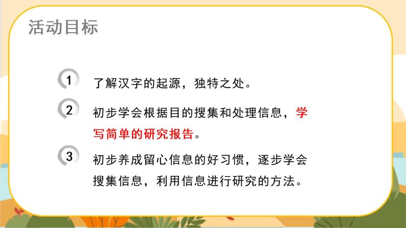 部编版语文五下第三单元 综合性学习《我爱你，汉字》 课件+导学案+说课稿04