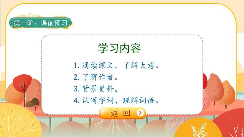9《古诗三首》课件+导学案+说课稿+课文朗读02