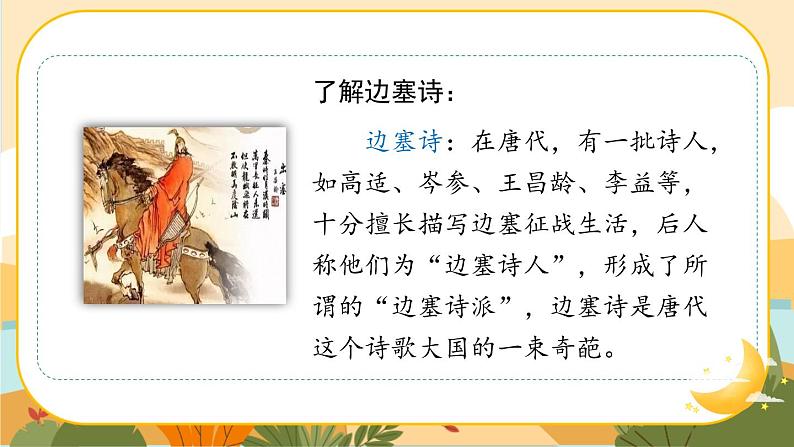 9《古诗三首》课件+导学案+说课稿+课文朗读03