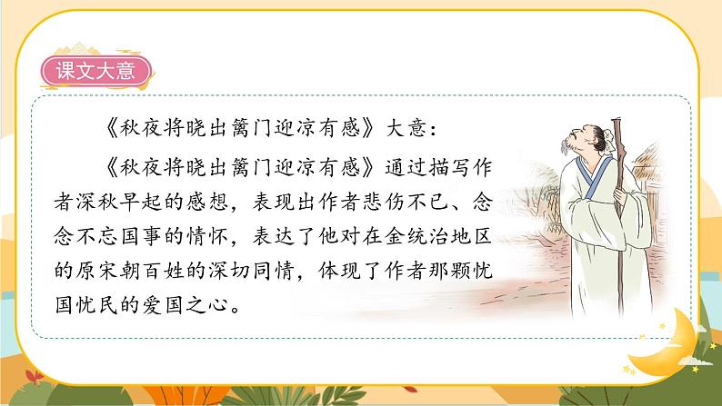 9《古诗三首》课件+导学案+说课稿+课文朗读05