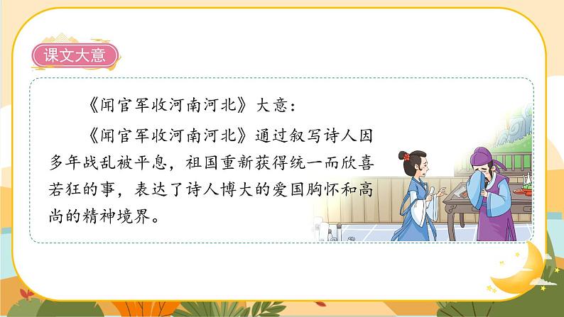 9《古诗三首》课件+导学案+说课稿+课文朗读06