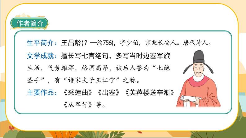 9《古诗三首》课件+导学案+说课稿+课文朗读07