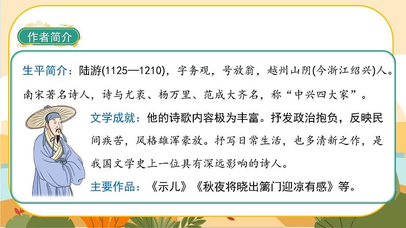 9《古诗三首》课件+导学案+说课稿+课文朗读08
