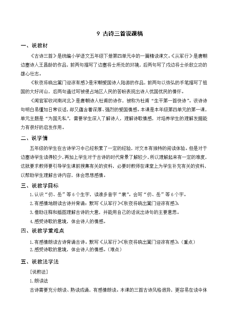9《古诗三首》课件+导学案+说课稿+课文朗读01