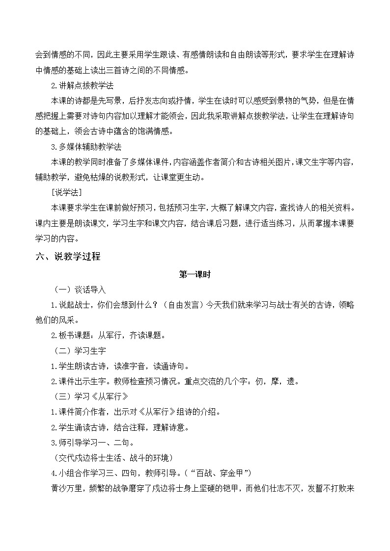 9《古诗三首》课件+导学案+说课稿+课文朗读02