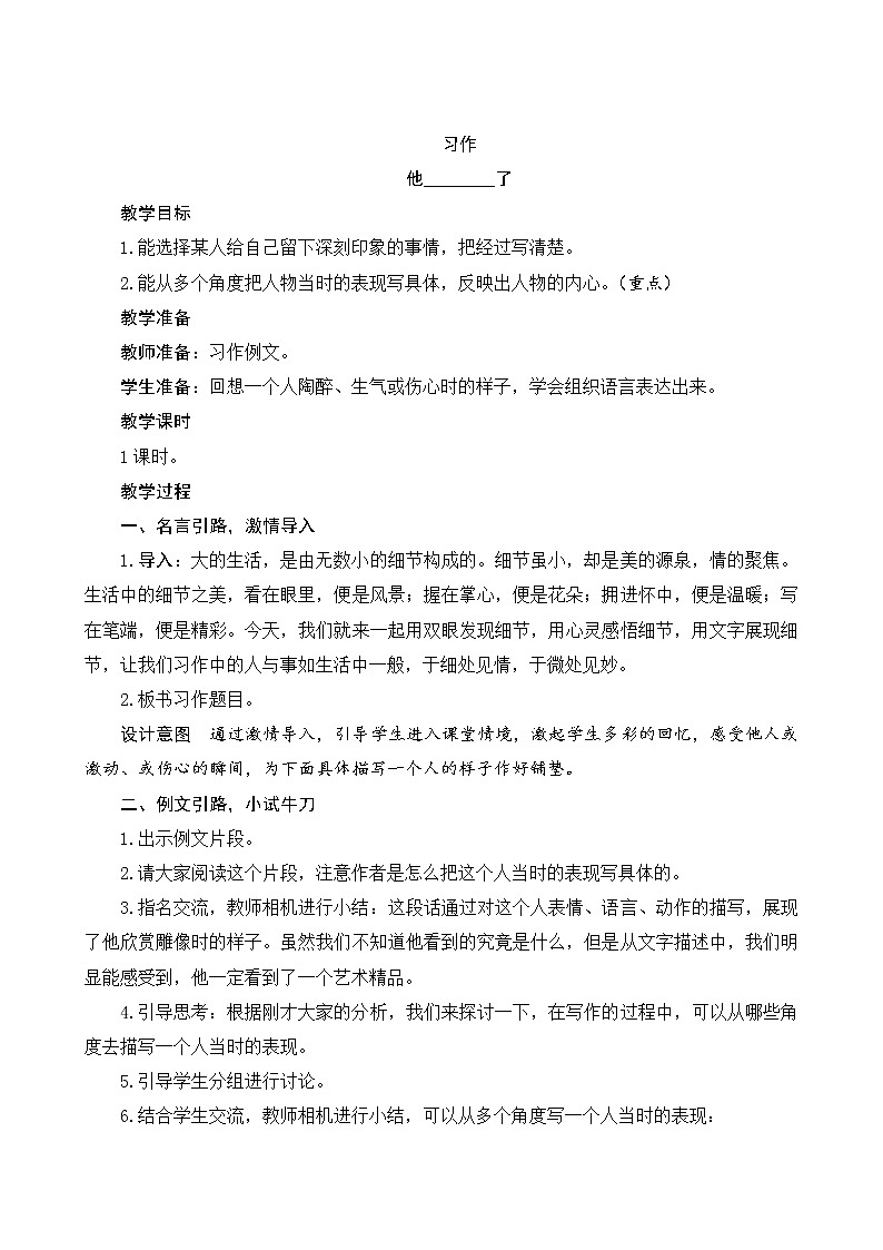 部编版语文五下习作四:他_______了(课件+教案)01