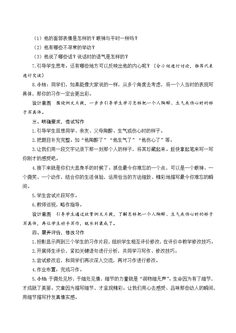 部编版语文五下习作四:他_______了(课件+教案)02