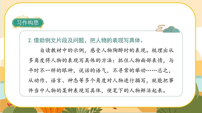 部编版语文五下习作四:他_______了(课件+教案)05