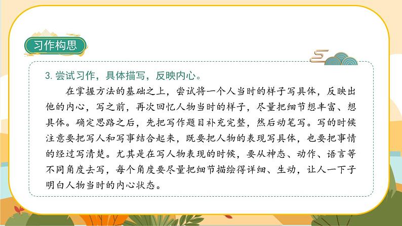 部编版语文五下习作四:他_______了(课件+教案)06