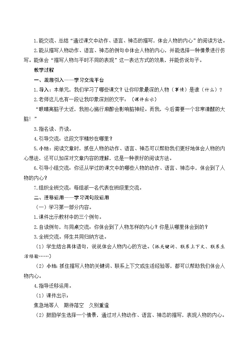 《语文园地四》Word版教案第2页