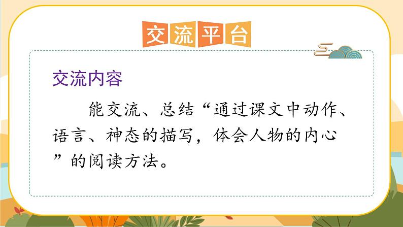 《语文园地四》课件第2页