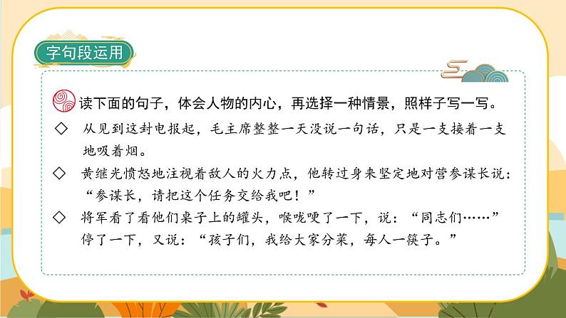 《语文园地四》课件第6页