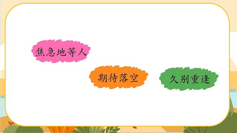 《语文园地四》课件第7页