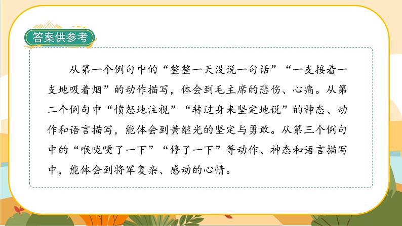 《语文园地四》课件第8页