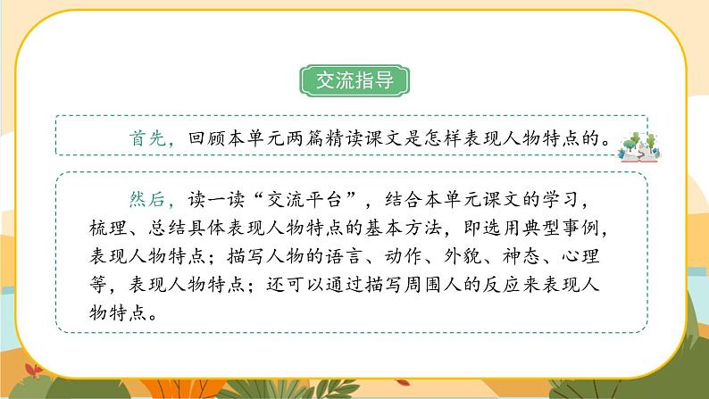 部编版语文五下习作例文(课件+教案)03