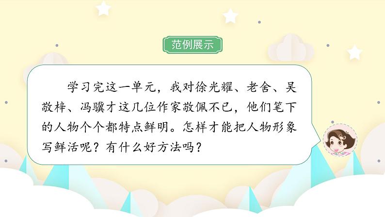 部编版语文五下习作例文(课件+教案)05