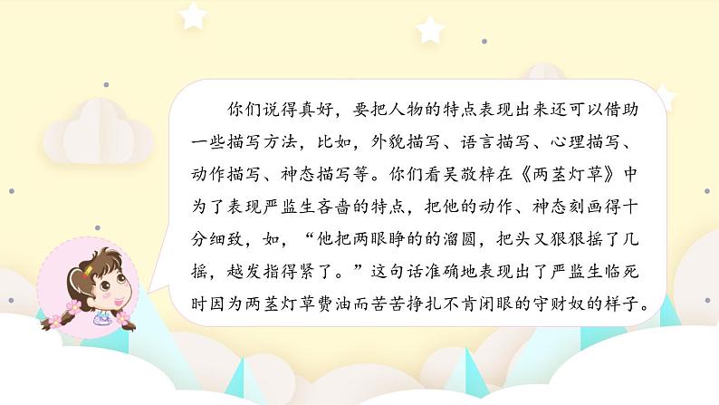 部编版语文五下习作例文(课件+教案)07