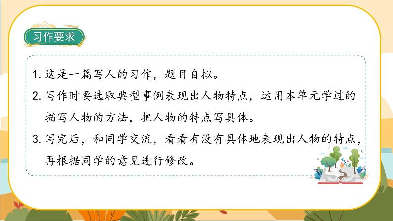 《习作五:形形色色的人》课件第2页