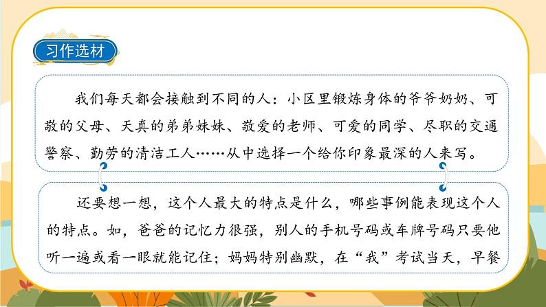 《习作五:形形色色的人》课件第3页