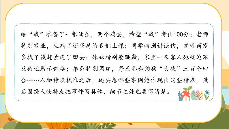 《习作五:形形色色的人》课件第4页
