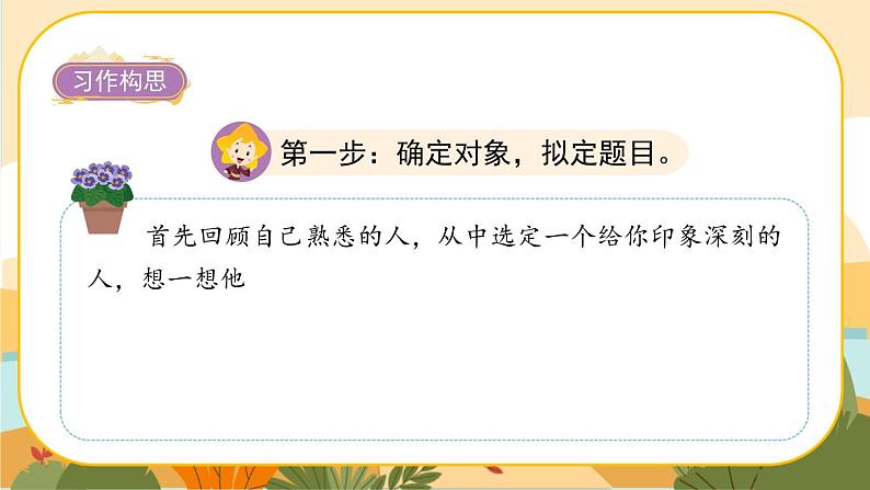 《习作五:形形色色的人》课件第6页