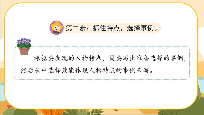 《习作五:形形色色的人》课件第7页
