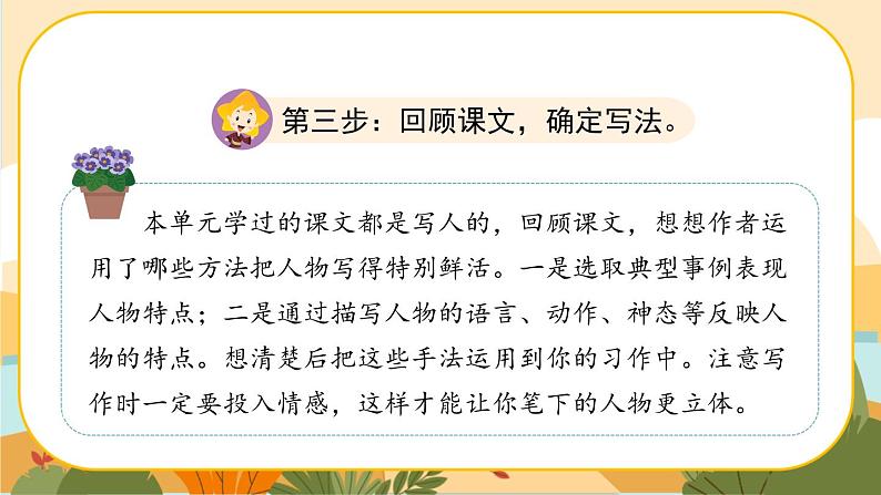 《习作五:形形色色的人》课件第8页