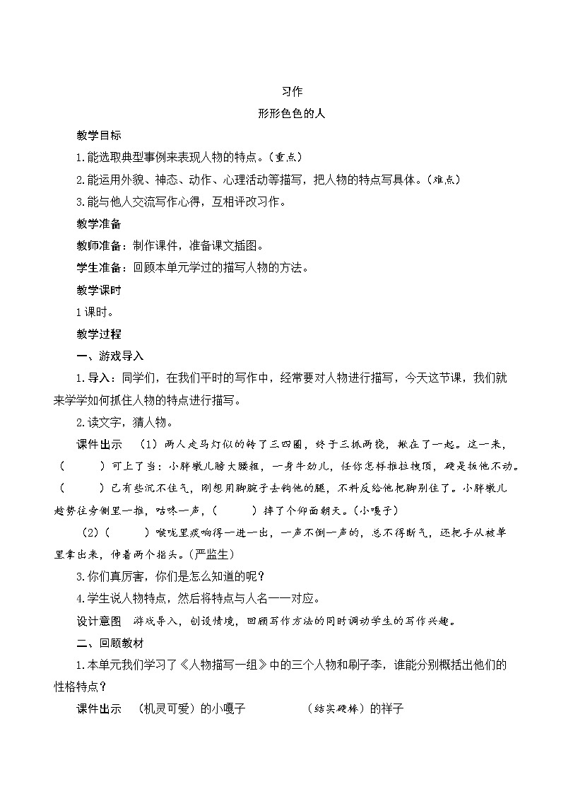 《习作五:形形色色的人》Word版教案第1页