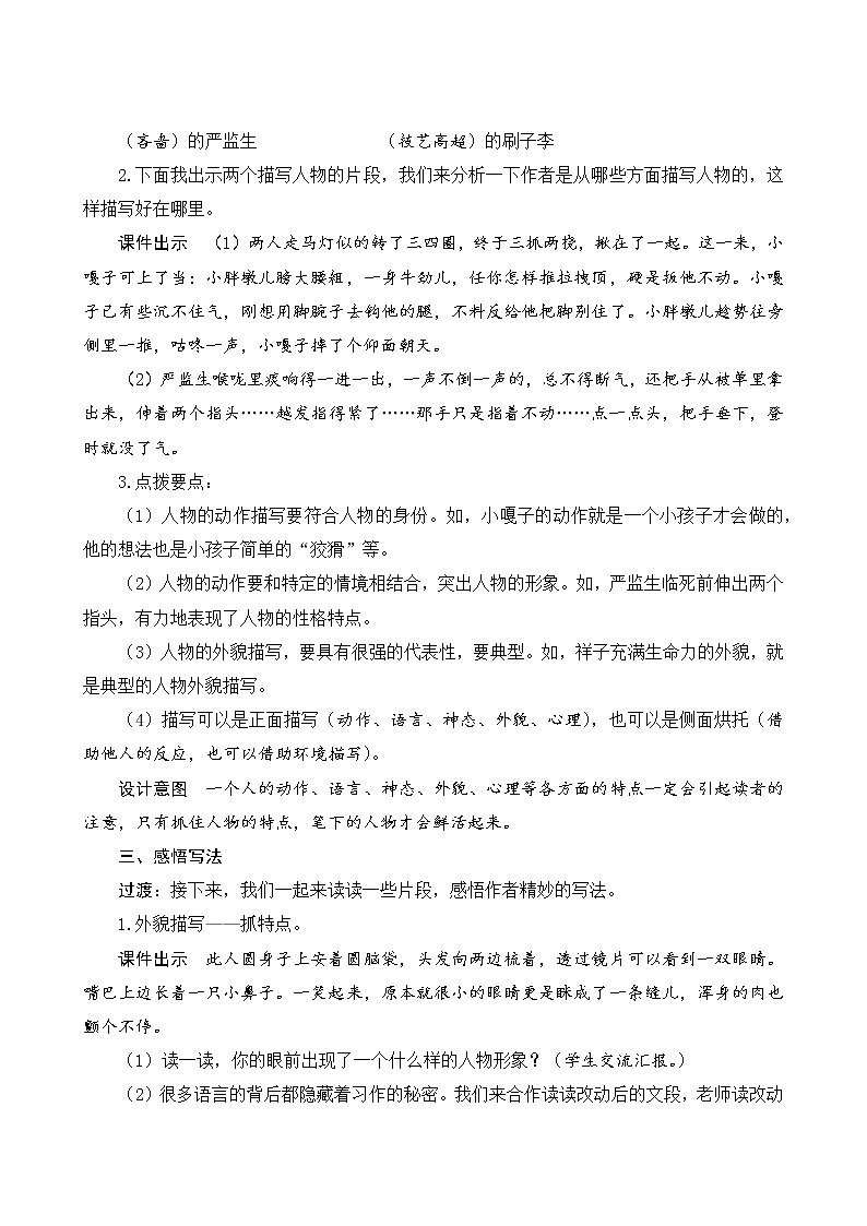《习作五:形形色色的人》Word版教案第2页