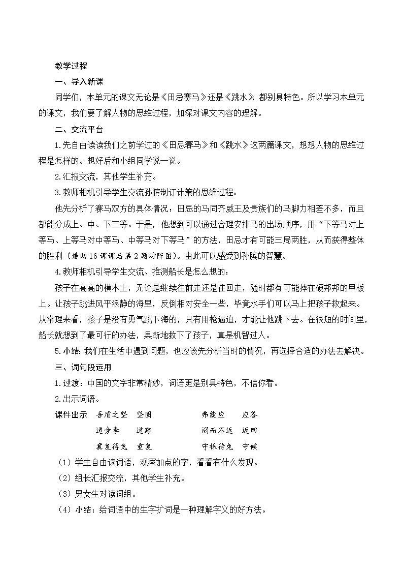 部编版语文五下语文园地六(课件+教案)02