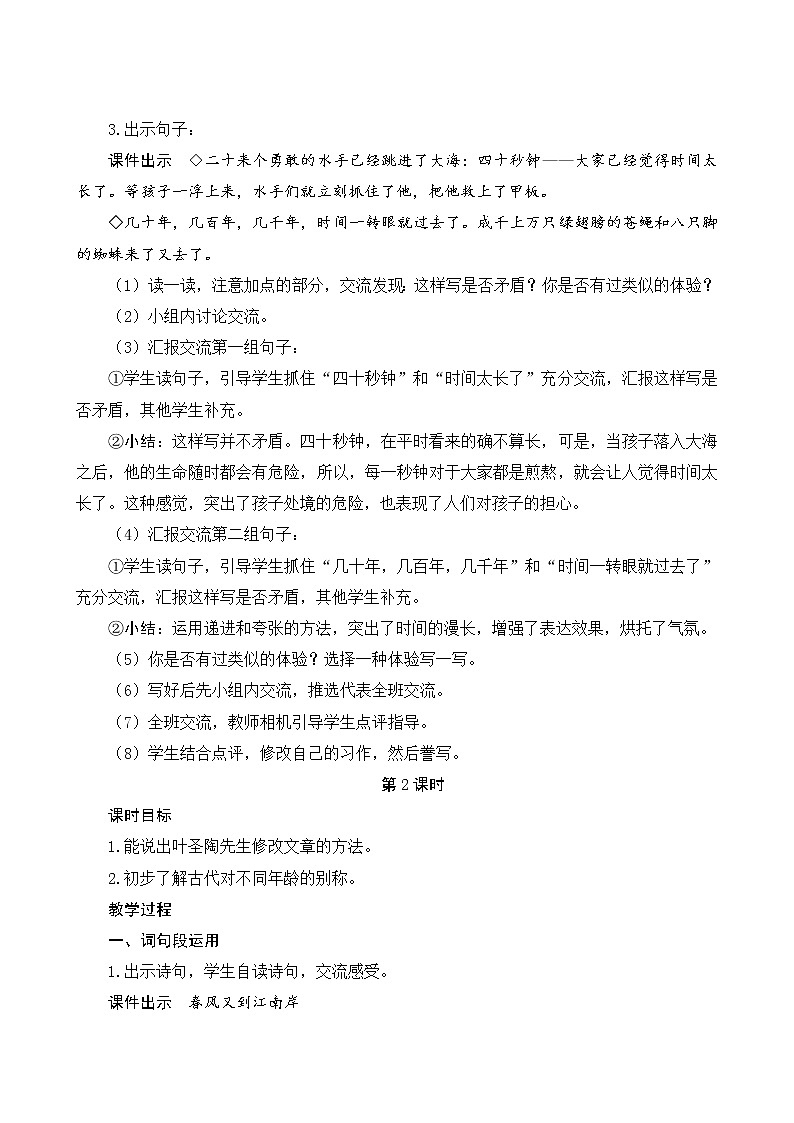 部编版语文五下语文园地六(课件+教案)03