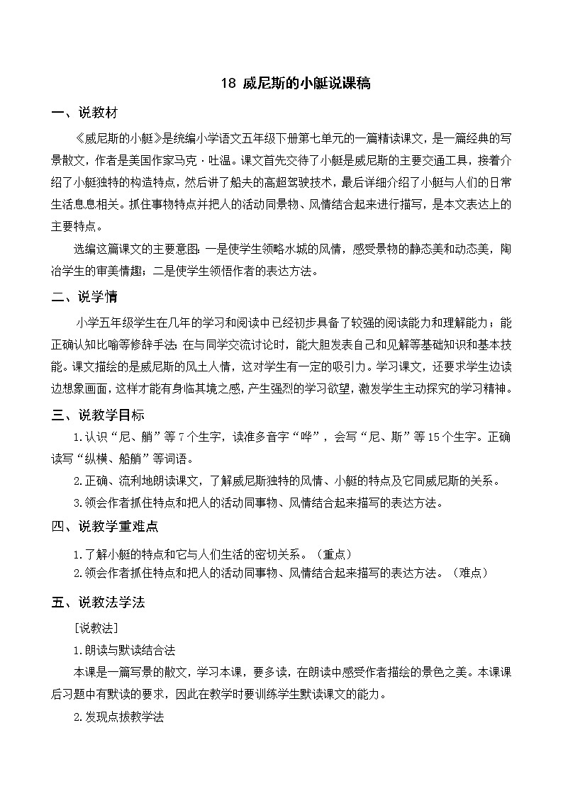 (说课稿)18 威尼斯的小艇第1页