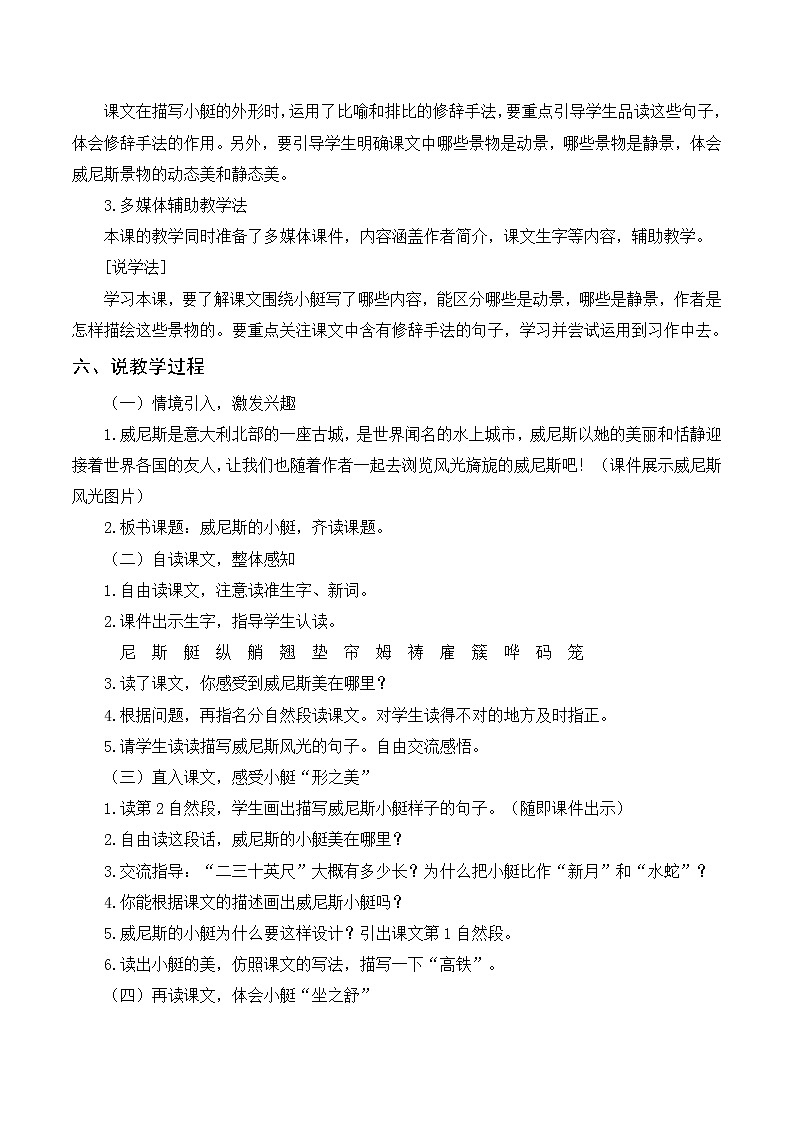 (说课稿)18 威尼斯的小艇第2页