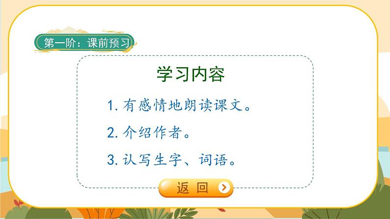 19《牧场之国》课件+导学案+说课稿+课文朗读02