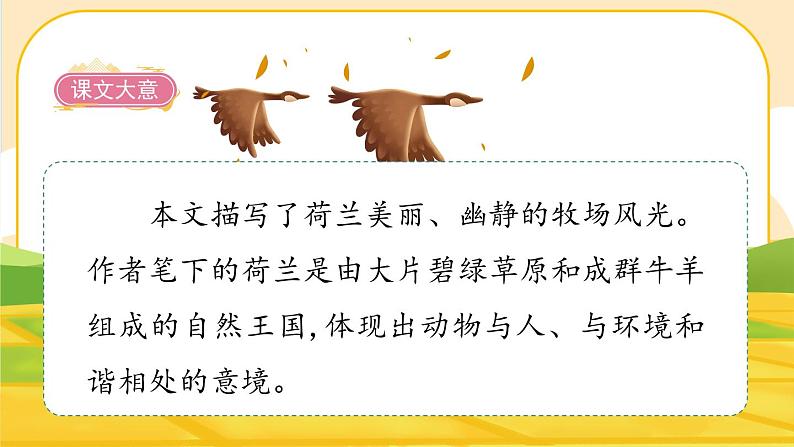 19《牧场之国》课件+导学案+说课稿+课文朗读03