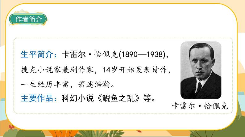 19《牧场之国》课件+导学案+说课稿+课文朗读04