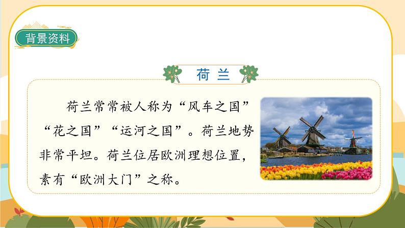 19《牧场之国》课件+导学案+说课稿+课文朗读05